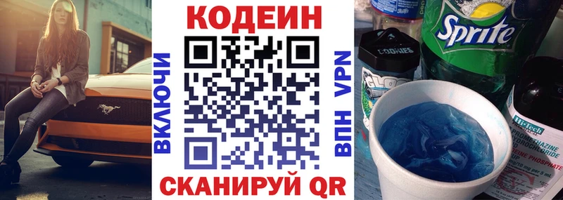 Кодеин напиток Lean (лин)  Купить закладки  Полярные Зори 